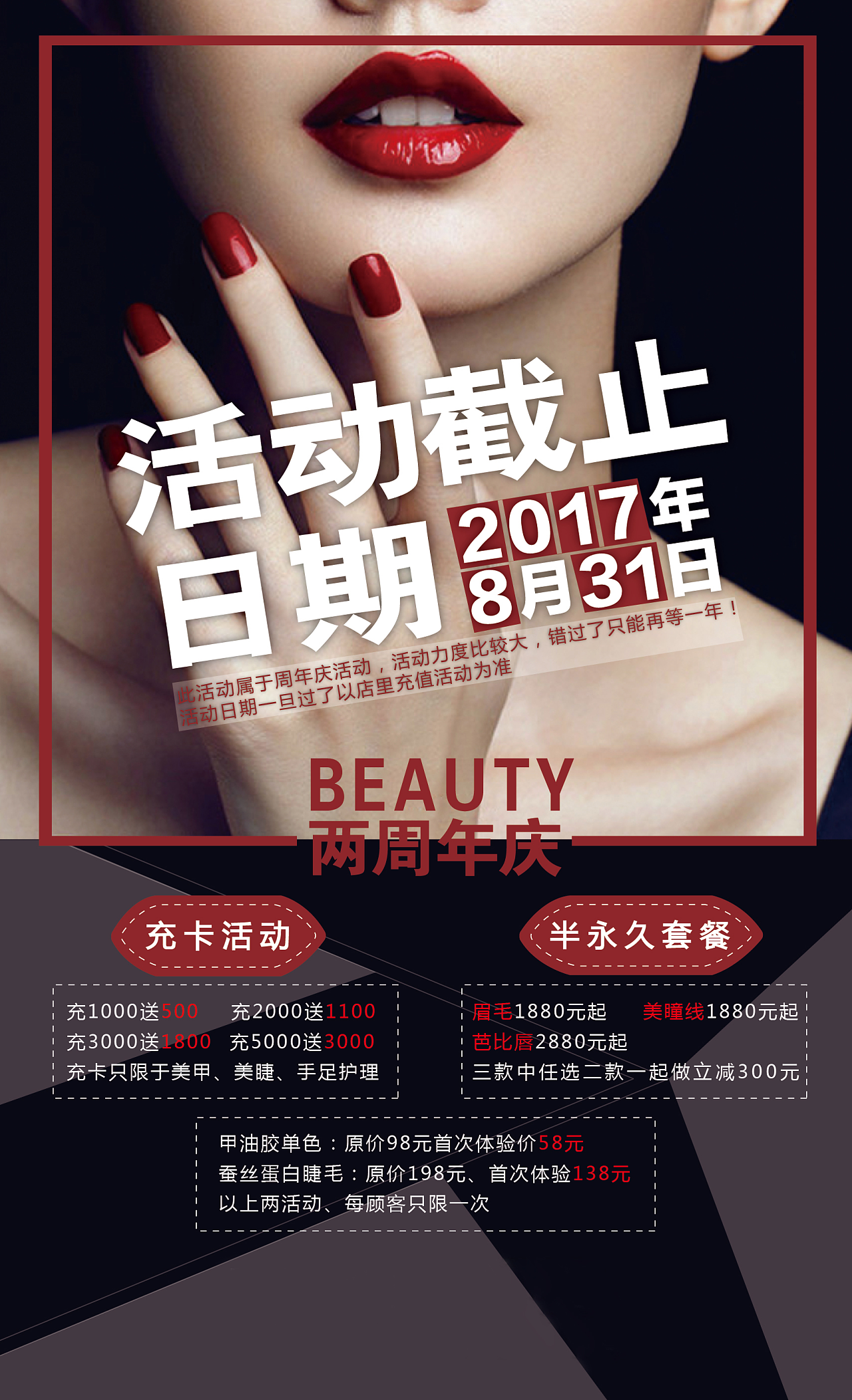 周年慶海報(bào) 美甲美瞳美容歐美風(fēng)簡(jiǎn)約大氣高端黑色系